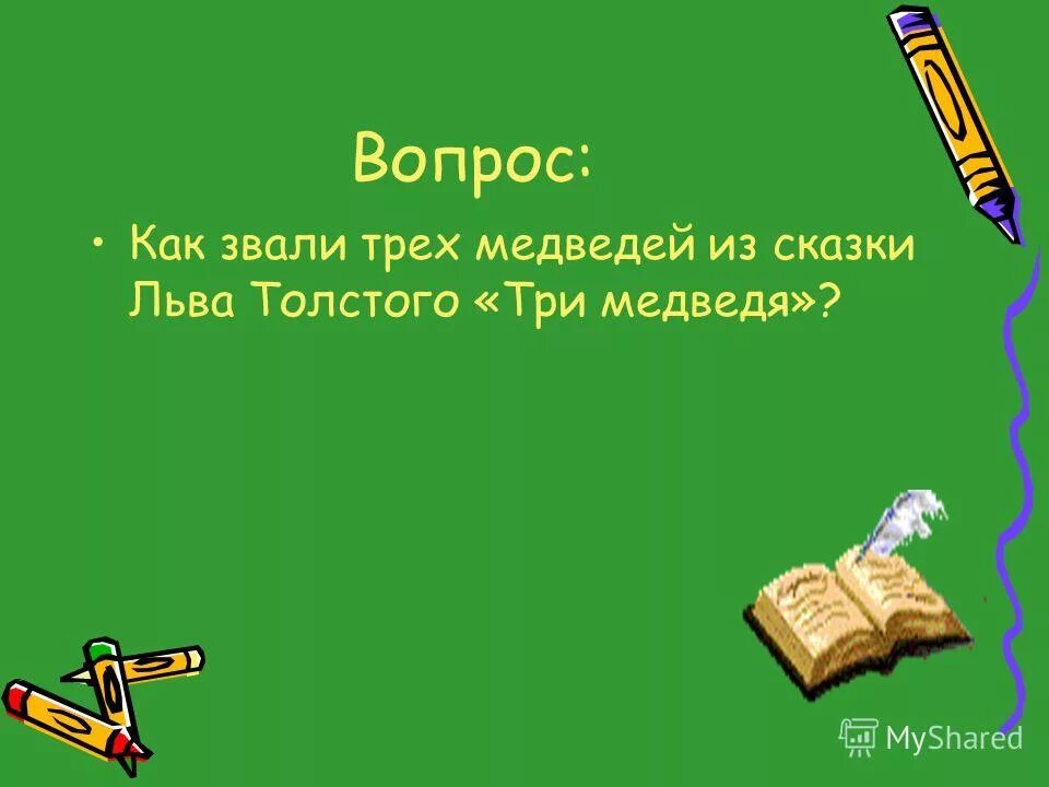 Как зовут 3 отца. Отец ивана 4 грозного. Трехглазку как звали. У старинушки три сына старший. Как зовут 3 отца.