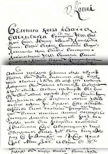 Жалованная грамота ивана грозного. Жалованная грамота при иване4. Жалованные грамоты ивана грозного. Жалованная грамота ивана iii васильевича. Грамота ивана грозного строгановым.