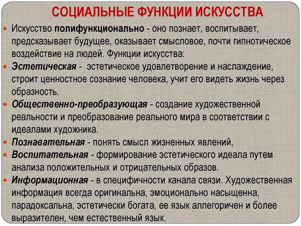 К какой функции искусства относится. Социальная функция искусства. Коммуникативная функция искусства. Функции искусства. Функции искусства Обществознание.