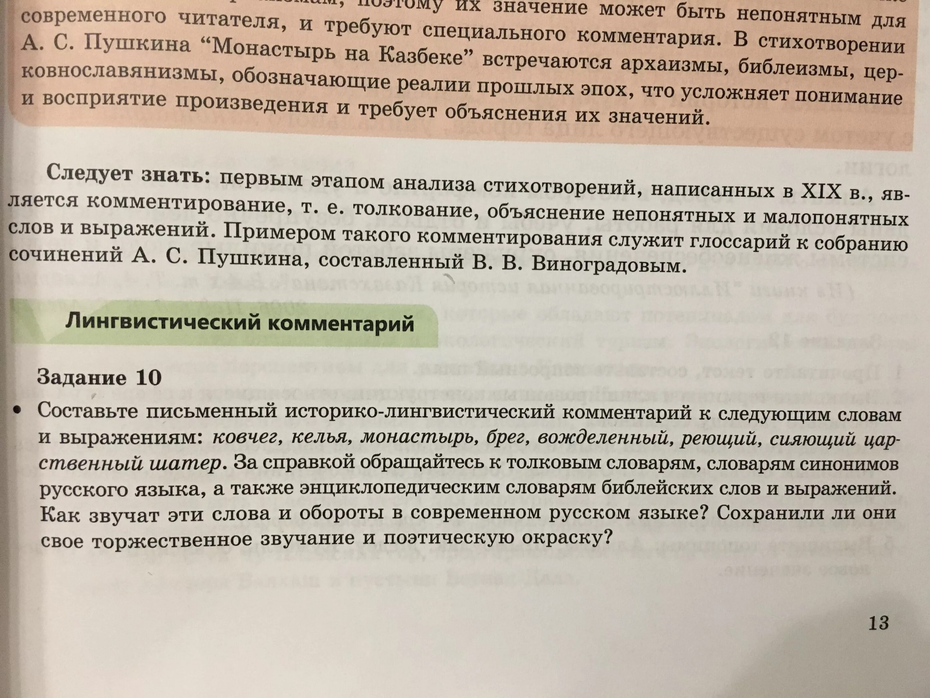 Составьте письменный. Лингвистический комментарий текста. Лингвистический комментарий слова. Историко лингвистическое комментирование текста. Лингвистический комментарий пример.