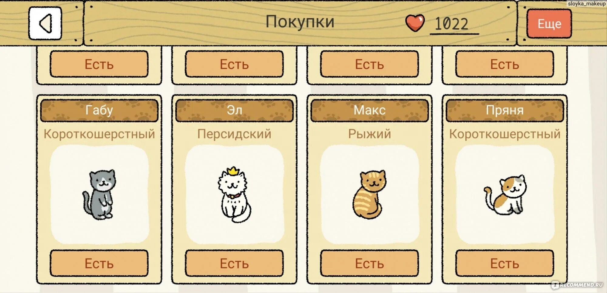 Играть делать котов. Котики в adorable Home расположение. Все коты в игре adorable Home. Милый дом игра котики. Adorable Home коты.