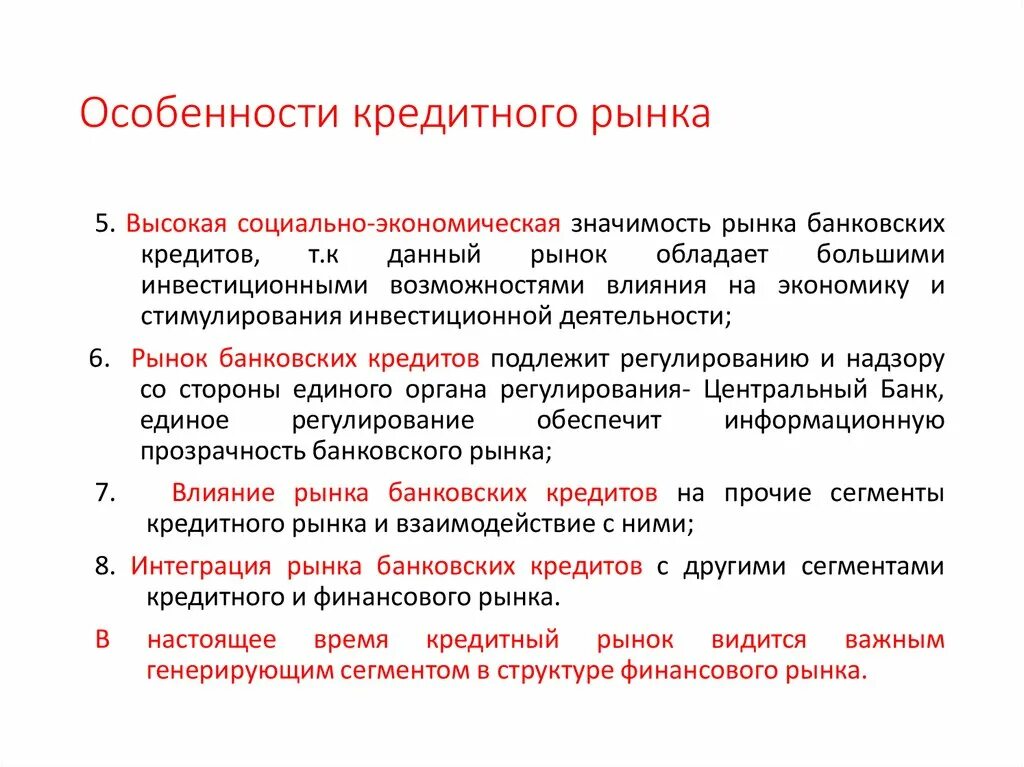 Кредитный рынок. Кредитно-финансовые рынки. Сегменты кредитного рынка. Специфика кредитования.