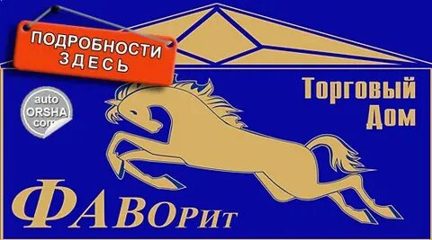 Магазин фаворит график