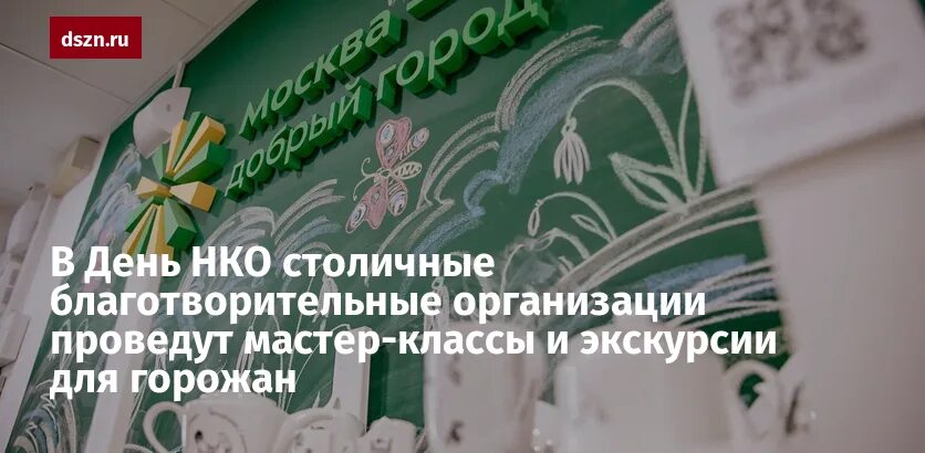 День нко. День нко