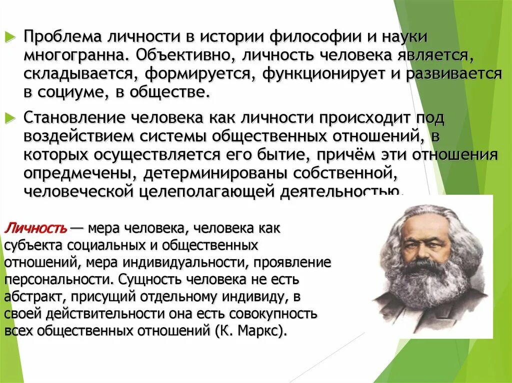 Философия человек общество культура. Проблема личности в философии. Проблема становления личности в философии. Проблема личности в истории. Проблема человека и личности в философии.