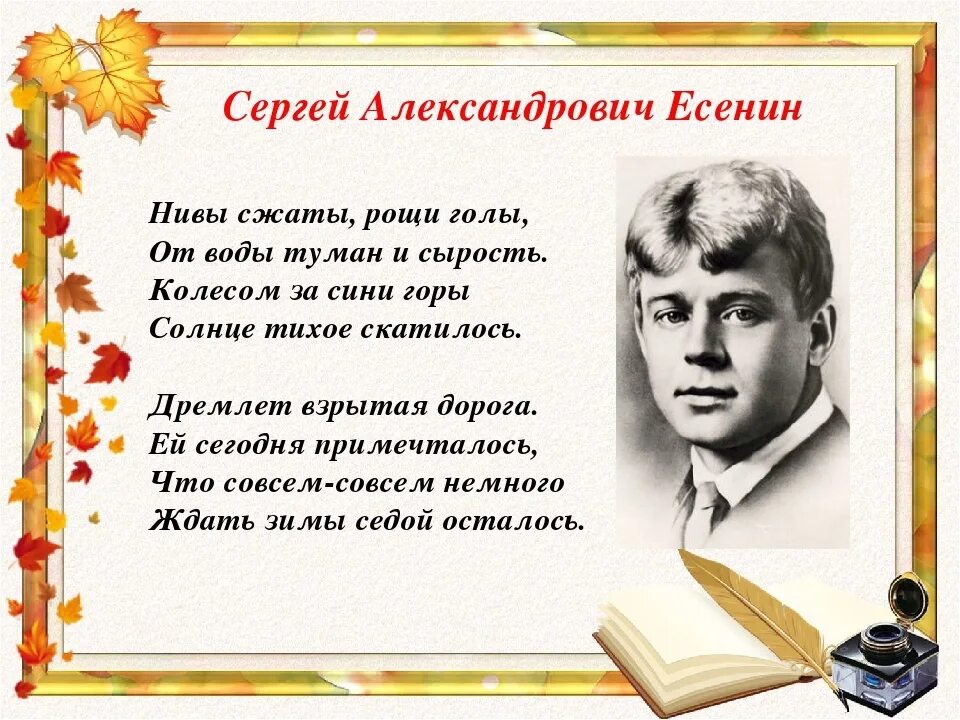 Стихи Сергея Есенина. Стихи Есенина. Есенин с. "стихи". Стихотворение Есенина про осень. Стихи поэтов для детей 3 класс