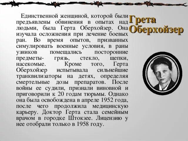 Герта оберхойзер. Герта Оберхойзер немецкий врач. Герта Оберхойзер эксперименты. Равенсбрюк Герта Оберхойзер.