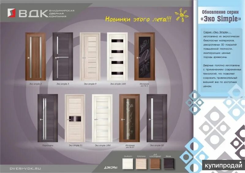 Владимирская дверная компания каталог. Дверь Эстелья Владимирская дверная компания. Сайт вдк двери