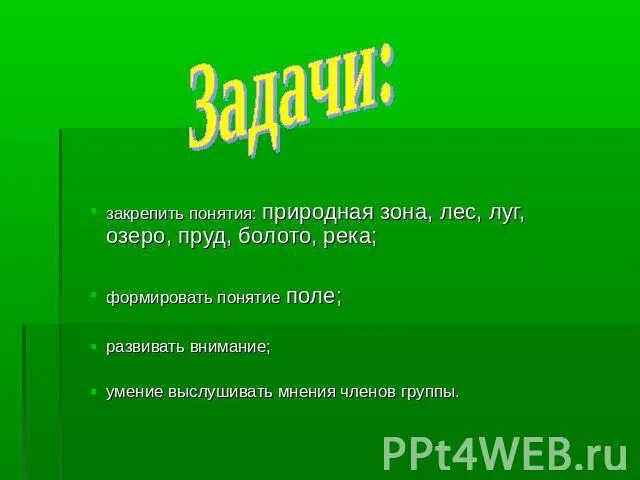 Составить кроссворд природное сообщество река. Кроссворд природное сообщество болото. Кроссворд по теме природное сообщество болото. Кроссворд природное сообщество поле. Кроссворд на тему природное сообщество луг.