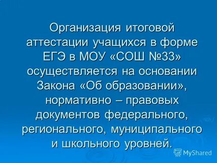 Организация итоговой организации