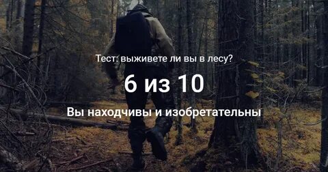 Лесной тест