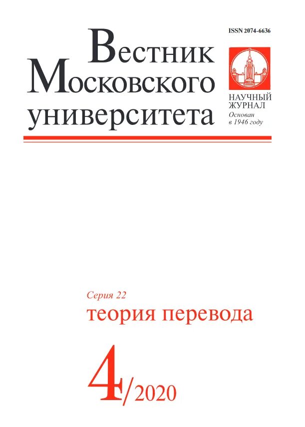 Вестник Московского университета. Журнал университета. Журнал Вестник Москвы. Вестник философии журнал. Сайт журнала россия в глобальной политике