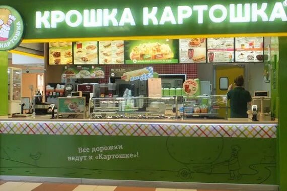 Крошка картошка акции. Кафе крошка картошка меню Москва. Крошка картошка Шереметьево меню. Крошка картошка и Теремок.