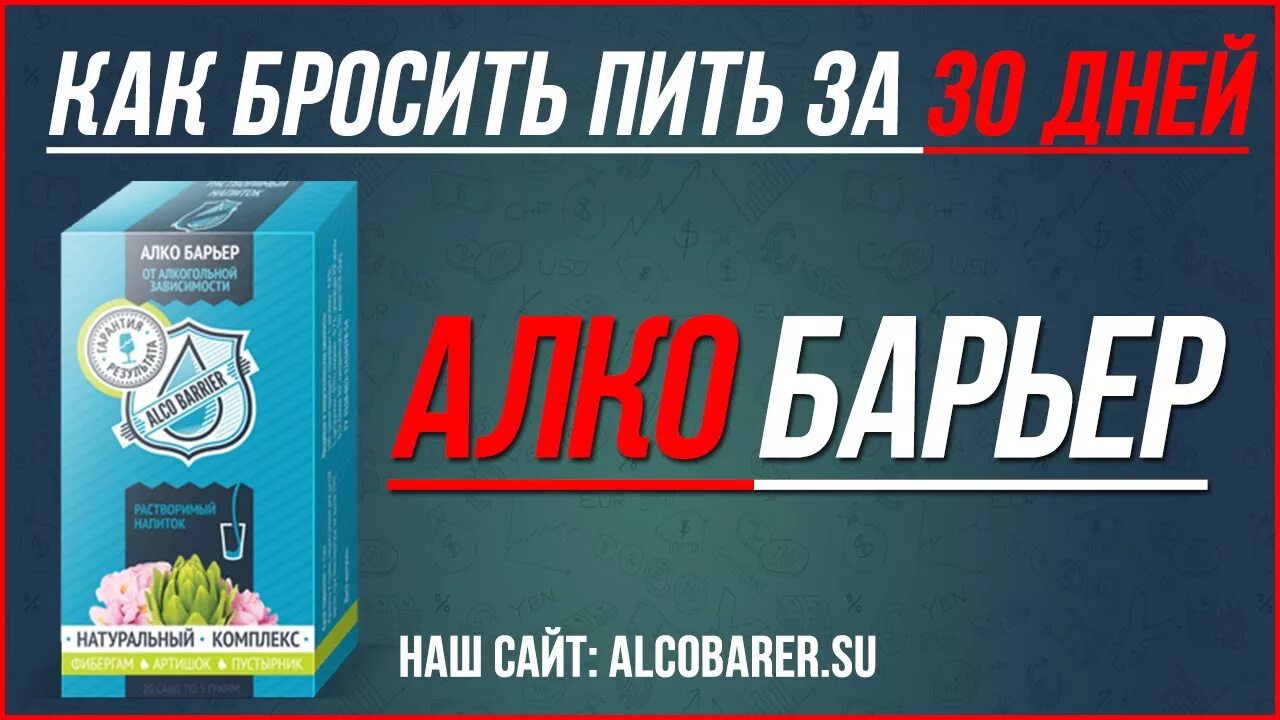 Таблетки чтобы не пить алкоголь. Таблетки чтобы бросить пить.