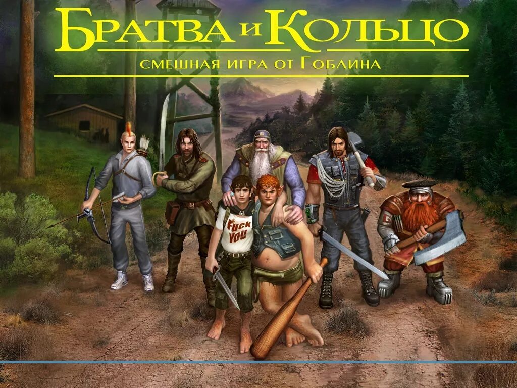 Пучков игра. Игра братство кольца от Гоблина. Игра по Властелину колец Гоблин.