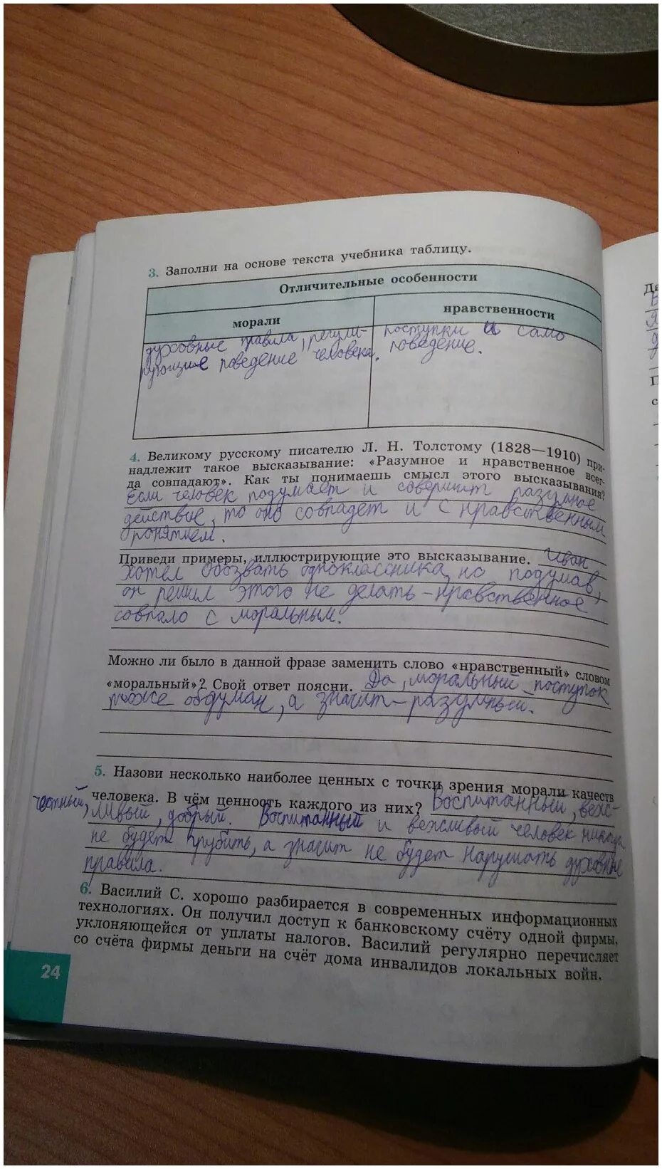 Обществознание 8 класс стр 138. Заполни на основе текста учебника таблицу. Обществознание 8 класс Котова Лискова. Отличительные особенности морали. Заполни на основе текста учебника таблицу морали нравственности.