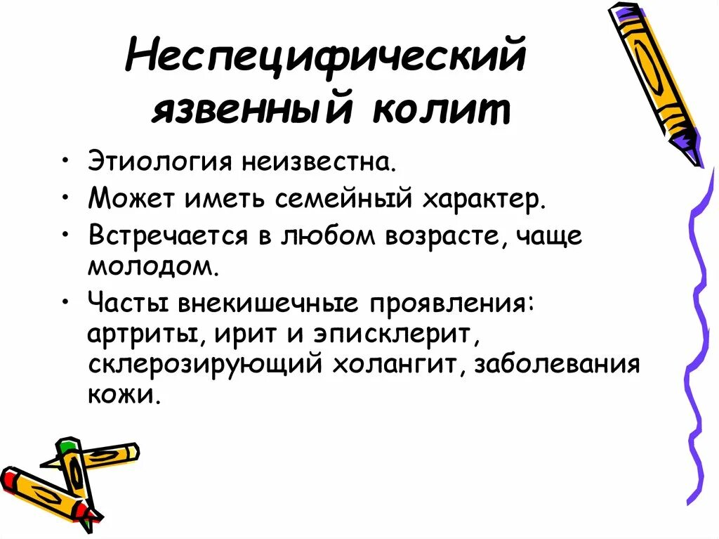 Запор при язвенном колите