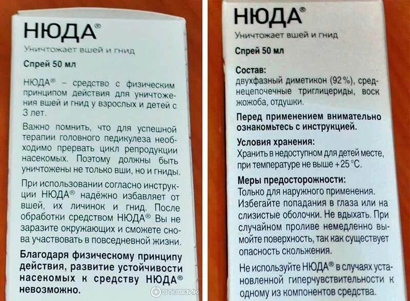 Нюда цена. Нюда спрей 50мл. Лекарство от вшей нюда. Шампунь от вшей нюда. Нюда от вшей и гнид.