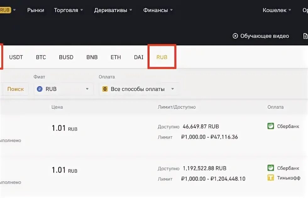 Бинанс вывод средств на карту. Как вывести деньги с Бинанс. Binance p2p тинькофф. Binance вывод на карту. Как выводить с binance на карту