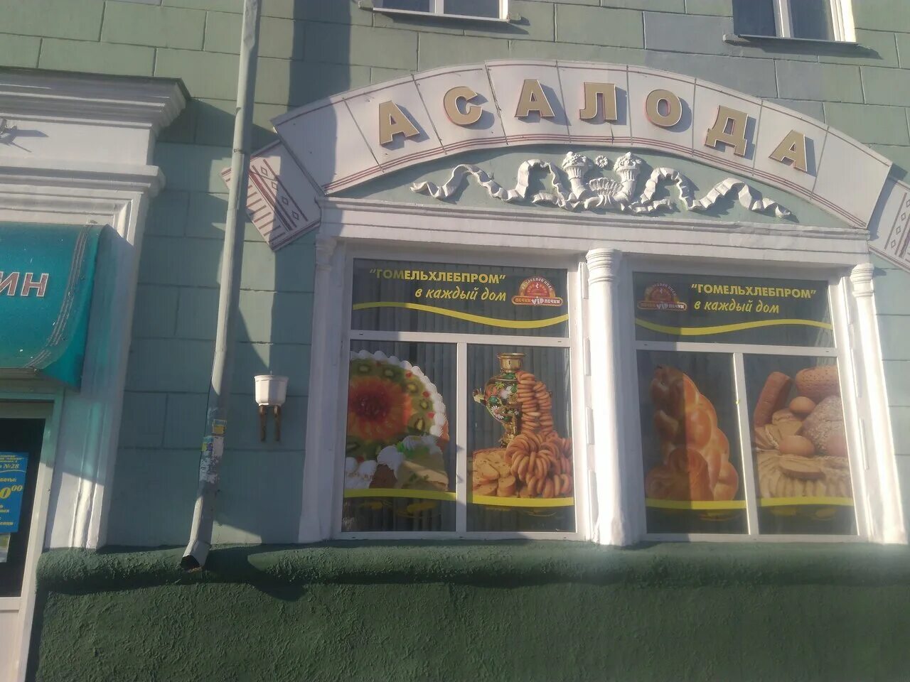 магазин все для дома гомель проспект ленина. пицца мексика. пицца гомель адреса. пицца гомель адреса. папа джонс белоруссия.