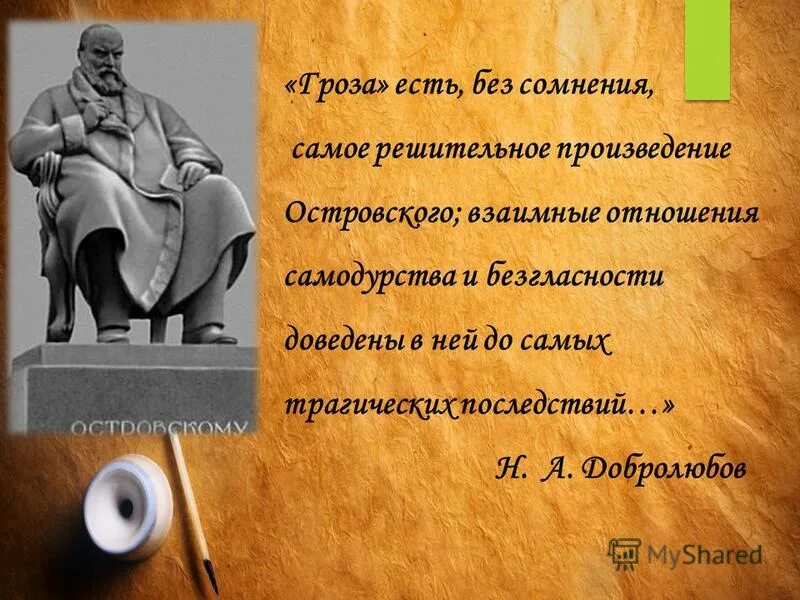 Высказывания а.н Островского. А Н Островский цитаты. Цитаты из произведений Островского. Высказывания об Островском.