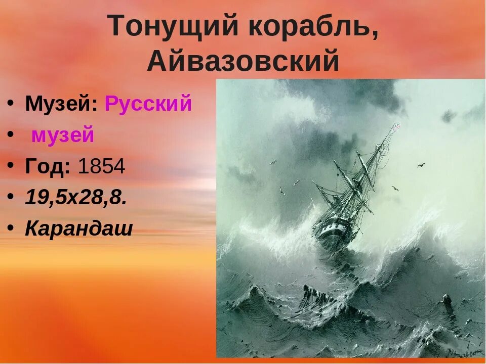 Шторм 1854. Шторм 1854 Айвазовский. Айвазовский тонущий корабль 1854. Картина Айвазовский тонущий корабль 1854 год.