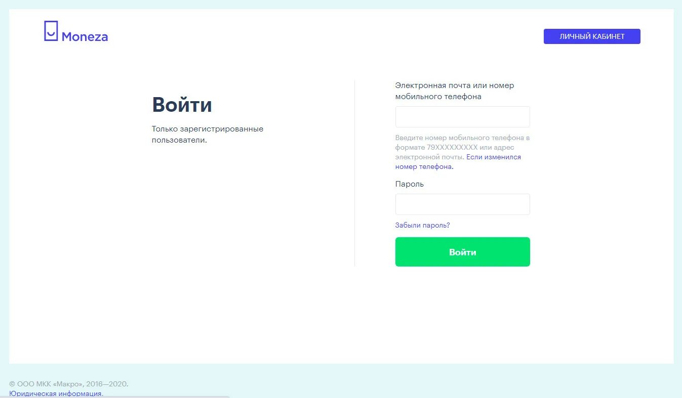 Манеза личный кабинет войти по номеру. Монеза кабинет. Монеза личный кабинет войти в личный кабинет. Манеза займ личный кабинет.