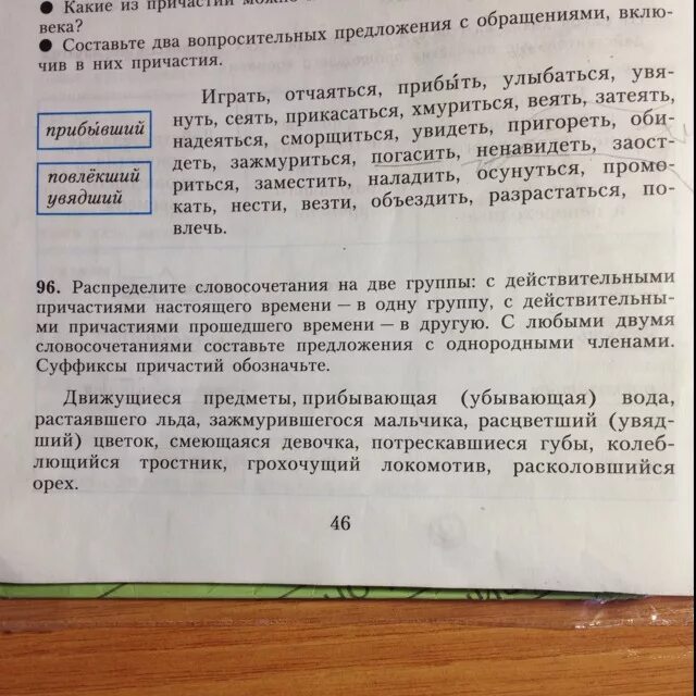 Вопросительное предложение с двумя однородными членами. Предложение с однородными членами движущиеся предметы. Предложение с словосочетанием и с однородными. Предложение с двумя словосочетаниями. Составь словосочетание из двух групп запиши их