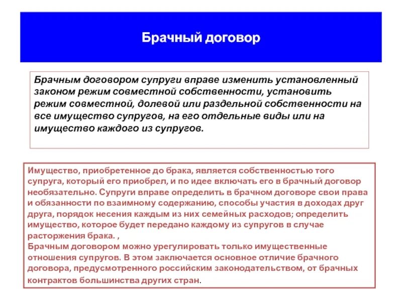 Имущество супругов брачный договор. Брачный договор это гражданское право. Режимы собственности в брачном договоре. Режимы собственности супругов в брачном договоре. Брачный договор отрасль права.