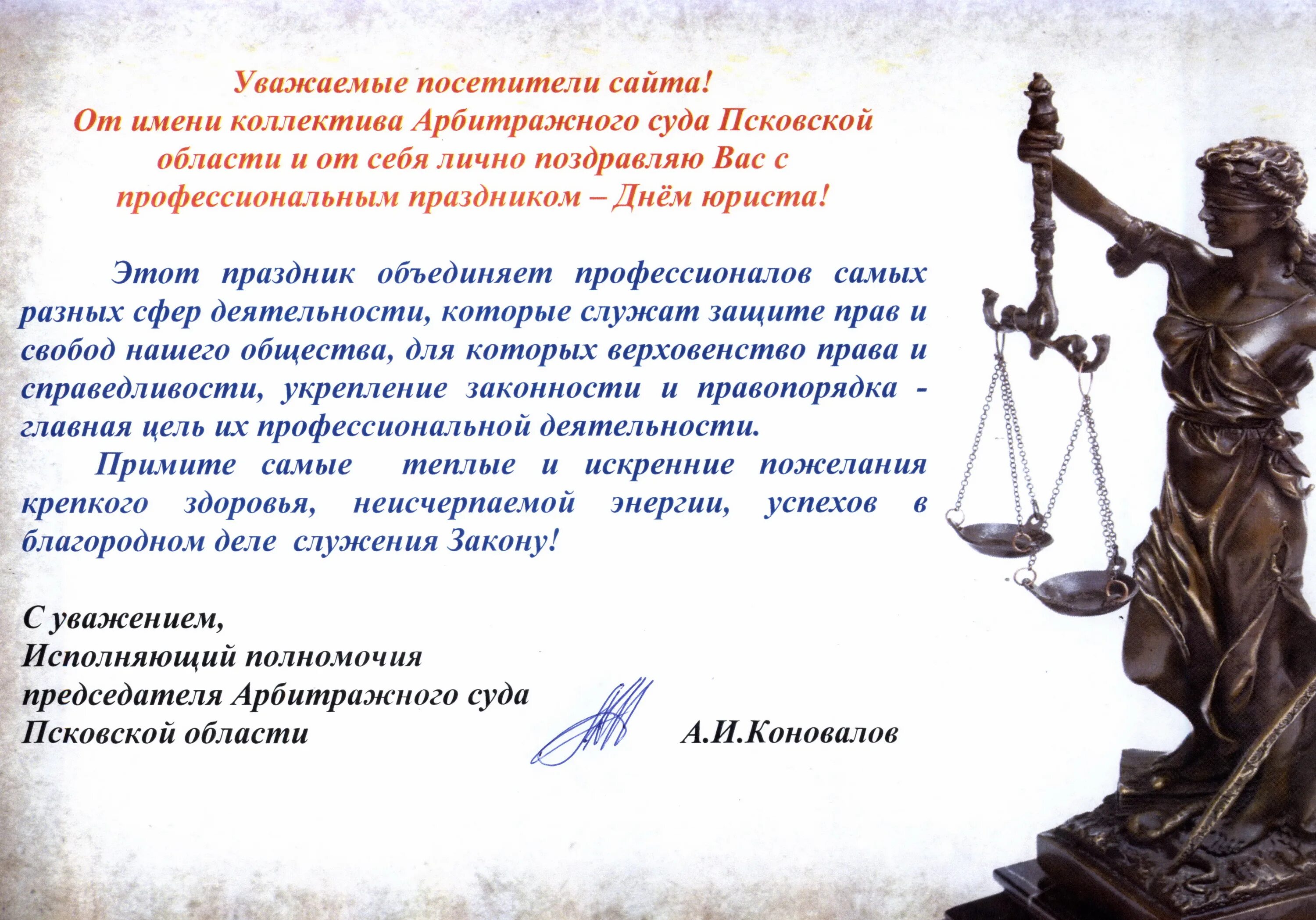 С днем рождения юриста