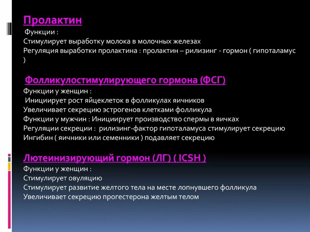 Определение пролактина. Механизм лактотропный гормон. Пролактин функции. Функциональный пролактин. Пролактин функции гормона.