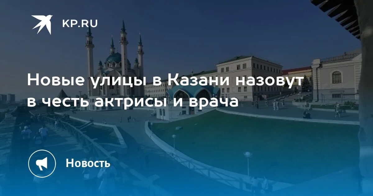 Улицы казани названные в честь