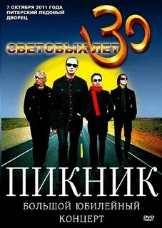 30 световых