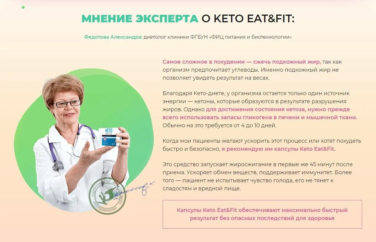 Кето отзывы врачей. Кето слим. Специалист нутрициолог-диетолог. Кето-диета капсулы для похудения. Кето отзывы врачей.