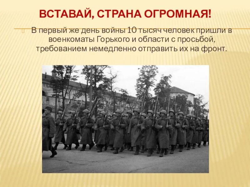 Вставай страна огромная окружающий мир 4 класс. Военкоматы в первые дни войны. Горьковчане уходят на фронт. Вставай Страна огромная фото. Вставай Страна огромная 1914.