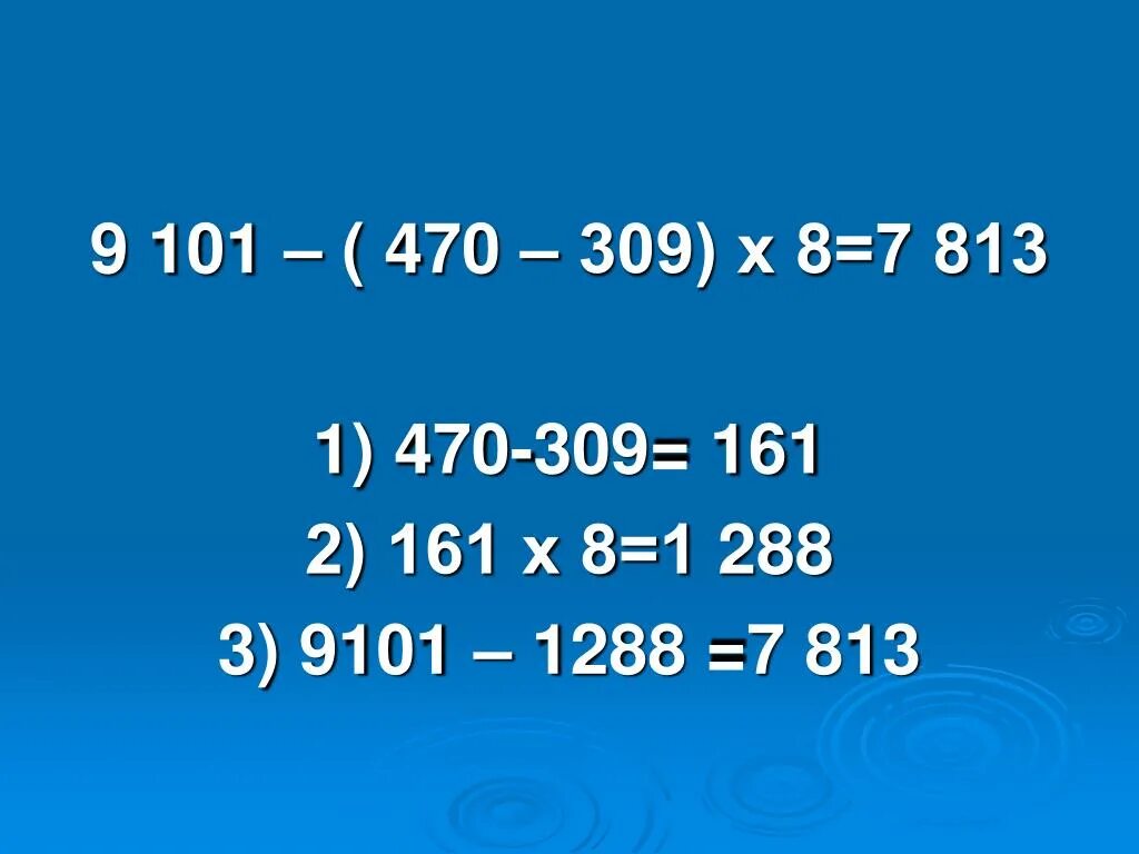 82 8 ответ. 9101 (470--309) Премьер. 40 На 60 пример. 9101 - ( 470 - 309 ) * 8 8204 - ( 360 + 840 ) / 4 Столбиком. 9101 – (470 – 309) ×8+2435:5=.