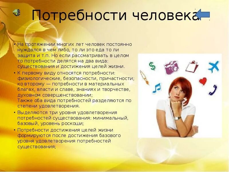 Проблемы и потребности в современном. Потребности современного человека. современные потребности человека сообщение. 5 потребностей современного человека. потребности современного человека для детей.