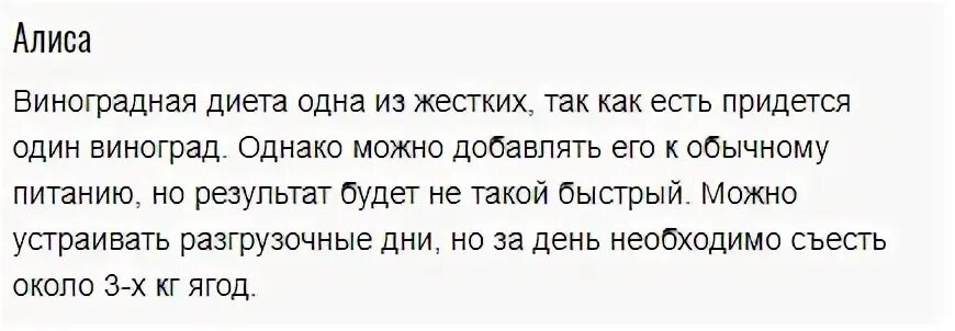 Можно кушать виноград при похудении