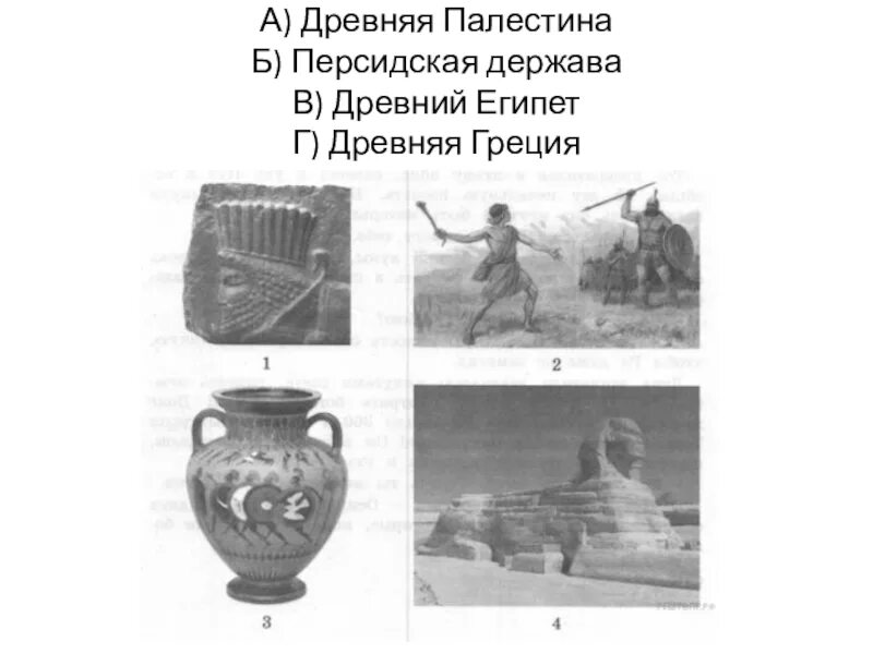 Древний рим 5 класс впр ответы. Иллюстрации Палестины древней Палестины 5 класс ВПР. Древний Египет древняя Палестина древний Китай древняя Индия ответы. Перечень тем Персидская держава древний Египет древний Рим. Древняя Палестина иллюстрации 5 класс ВПР.