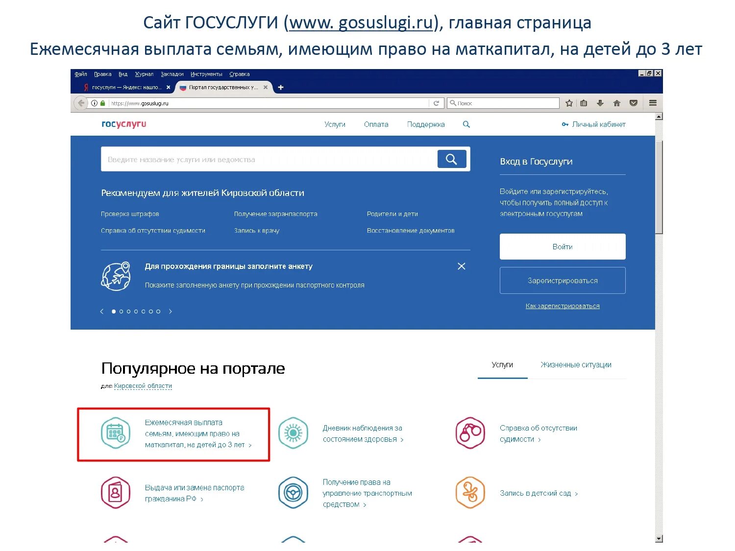 Госуслуги выплаты на детей до 3 лет. Как подать заявление на выплату детям. Как подать заявление на выплату детям до 3 лет. Подать заявление от 0 до 3 лет на выплаты. Оформить ежемесячную выплату через госуслуги