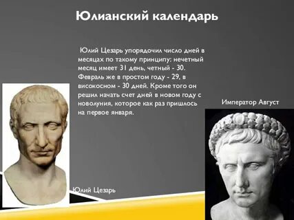 Юлианский год сколько дней