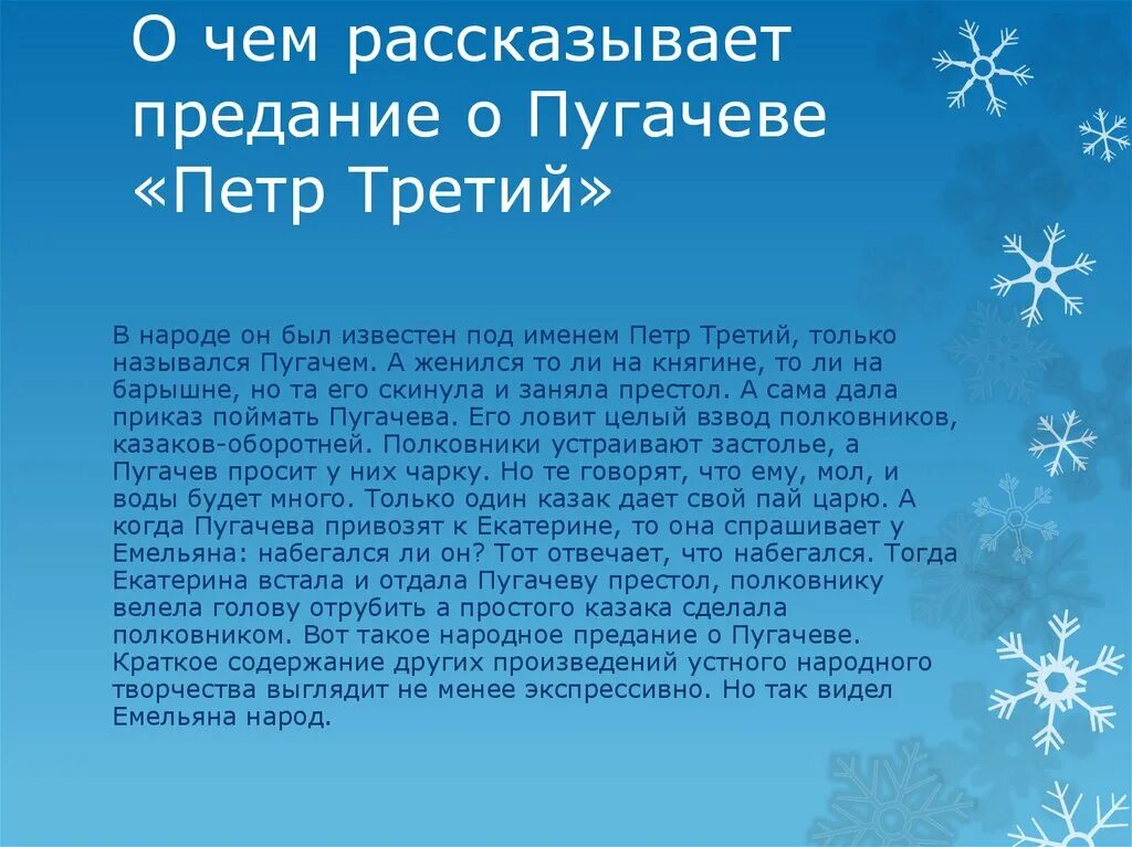 Пераказ 8 клас. Предание о Пугачеве краткое. Предание о Пугачеве краткое содержание. Легенда о Пугачеве. Предание краткое содержание.