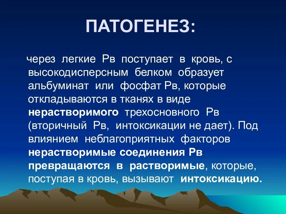 Отравление патогенез. Этиология отравления. Патогенез отравления. Патогенез интоксикации Фос. Профессиональные интоксикации презентация.