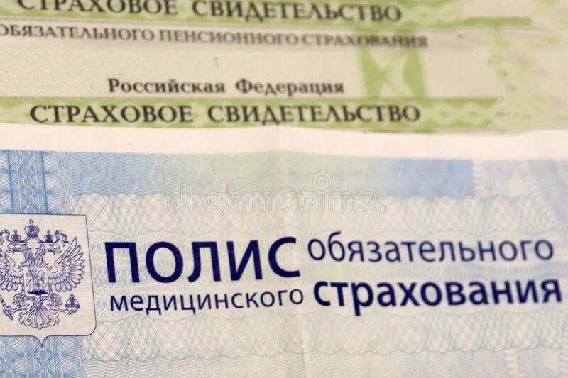 Страховое свидетельство медицинского страхования
