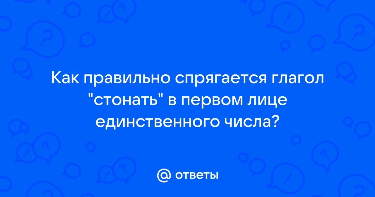 Я стону или стонаю. Мужские пальцы во рту. Стони громче. Я стону или стонаю. Я стону или стонаю.