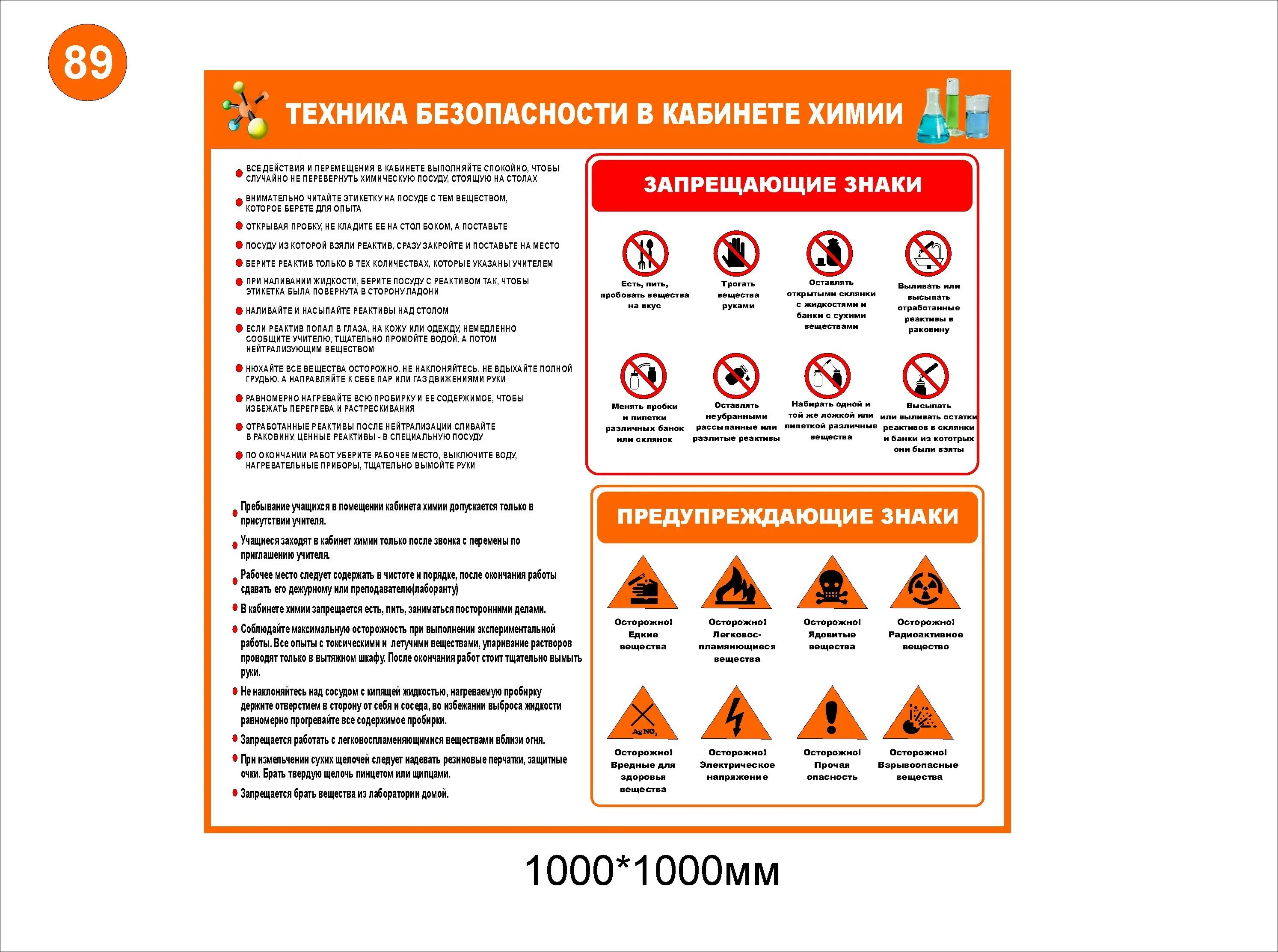 Охрана труда химические вещества. Памятка техника безопасности в кабинете химии. Стенд безопасность в кабинете химии. Правило техники безопасности при работе химическом кабинете. Стенд по ТБ В кабинете химии в школе.