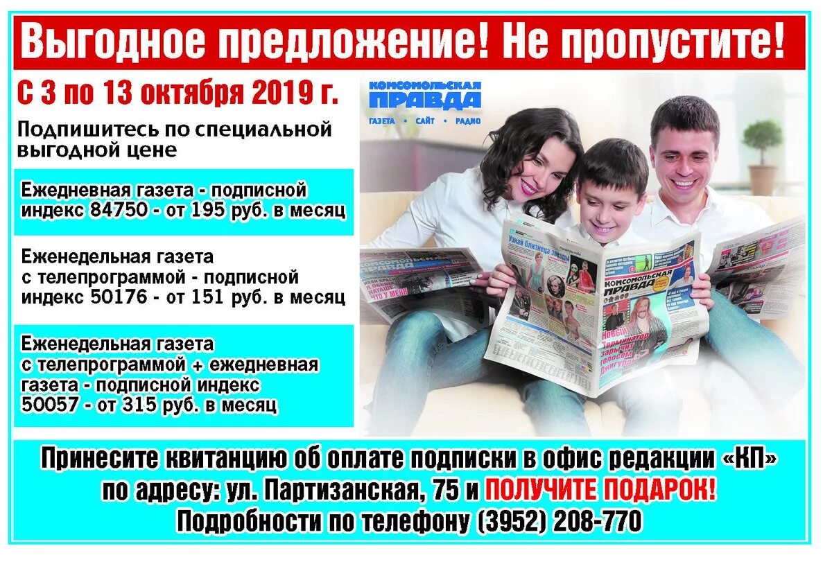 Бесплатная подписка на газету. Реклама подписки на газету. Подписка на газету. Объявление о подписке на газету. Подписка на газету макет.