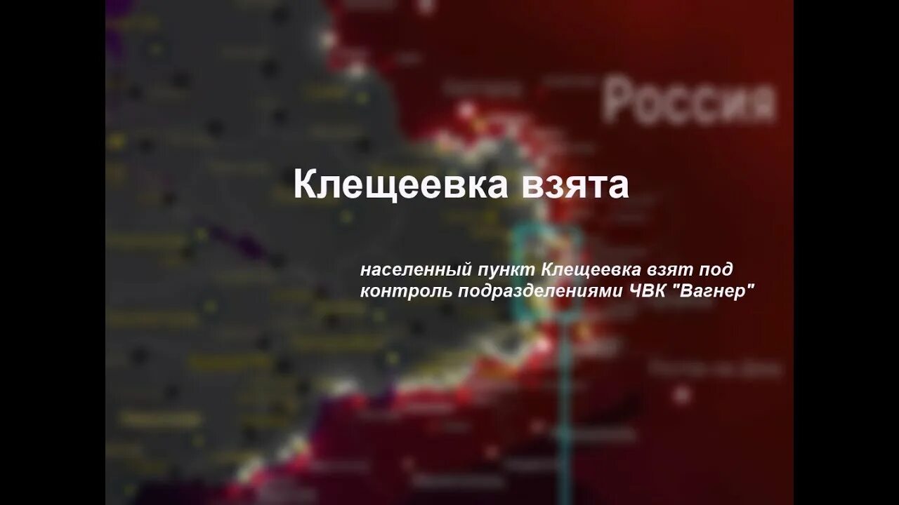 Контроль клещеевка. Клещеевка донецкая область последние. клещеевка артемовск. клещеевка донецкая область последние новости сегодня. клещеевка бахмут.