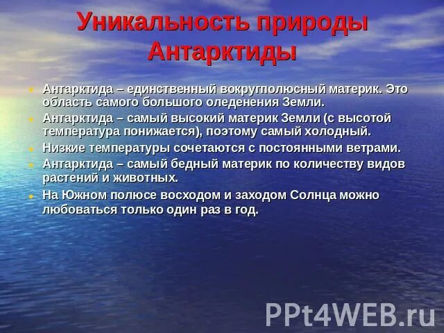 Каковы особенности природы антарктиды. Уникальность природы Антарктиды. Природа Антарктиды презентация. Природа Антарктиды 7 класс география. Природа Антарктиды кратко.