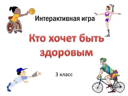 Тест день здоровья
